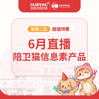 直播-6月浙闽二区陪卫系列产品 信息素加热套装